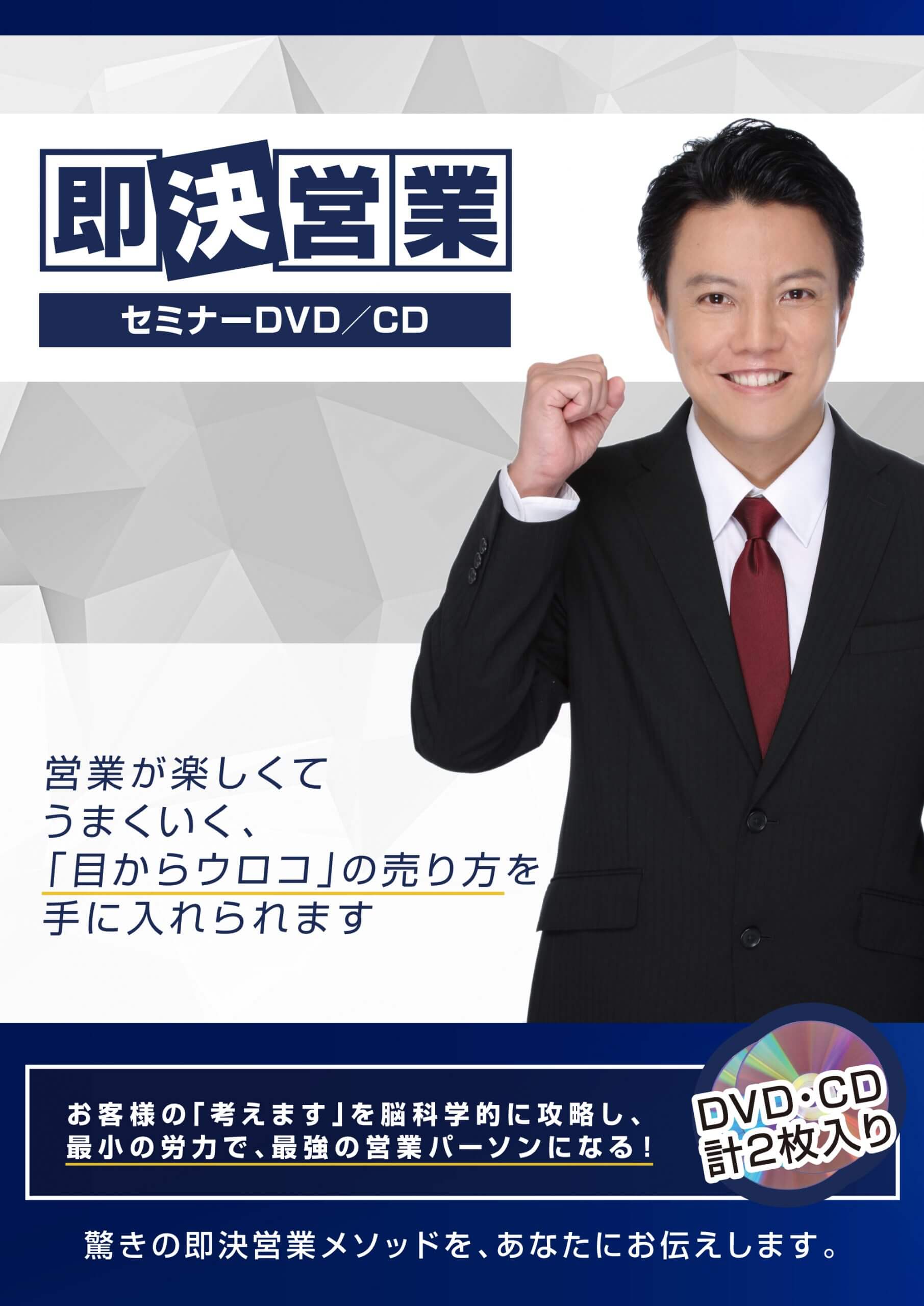 DVD・CD | 【公式】即決営業ホームページ｜ぜひ無料の営業セミナーを受けてください！ ゲーム音楽