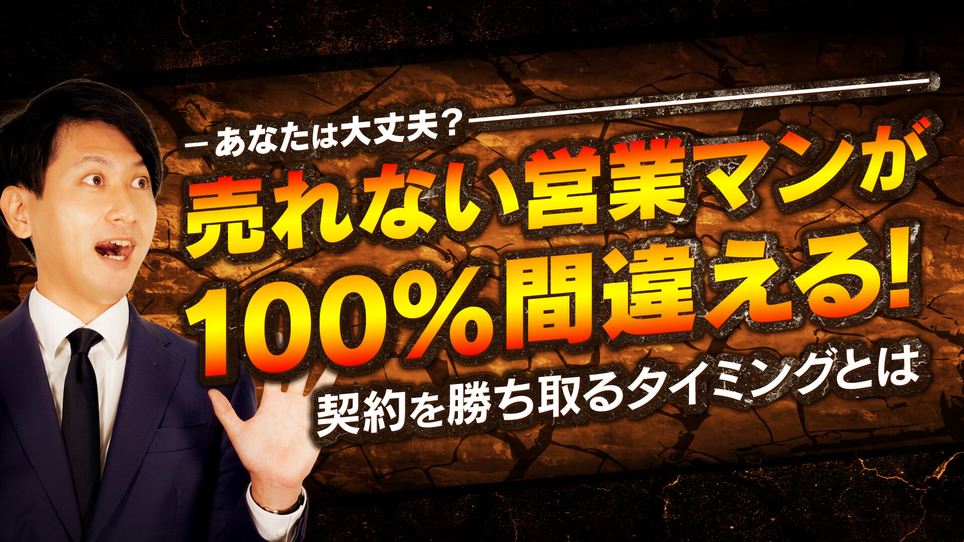 有料級】マスターすれば契約が取れる！テスクロとクロージングの最適な